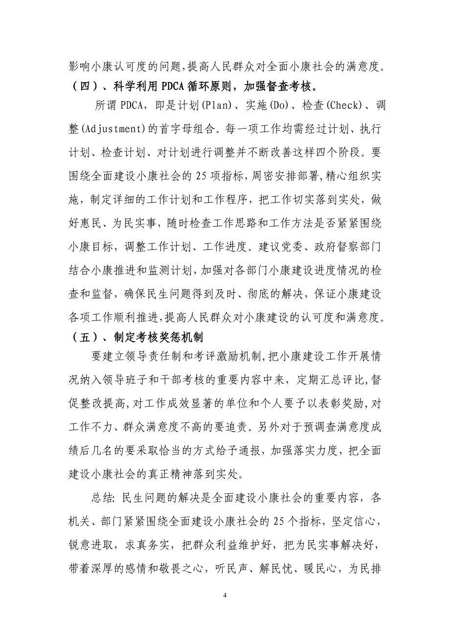 提高人民群众对全面建设小康社会的满意度_第4页