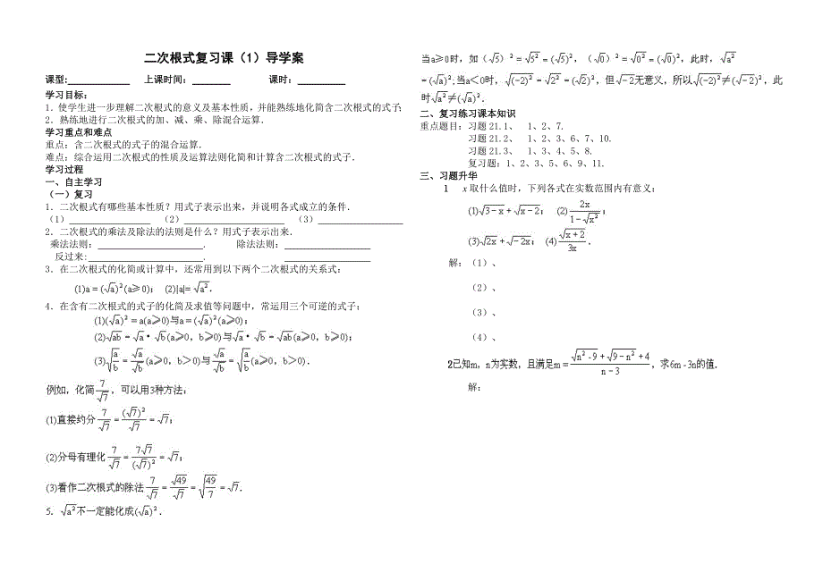 二次根式复习课（1）_第1页