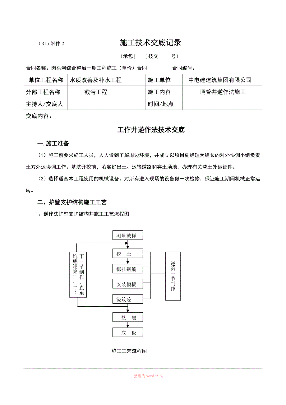 工作井逆作法技术交底_第1页