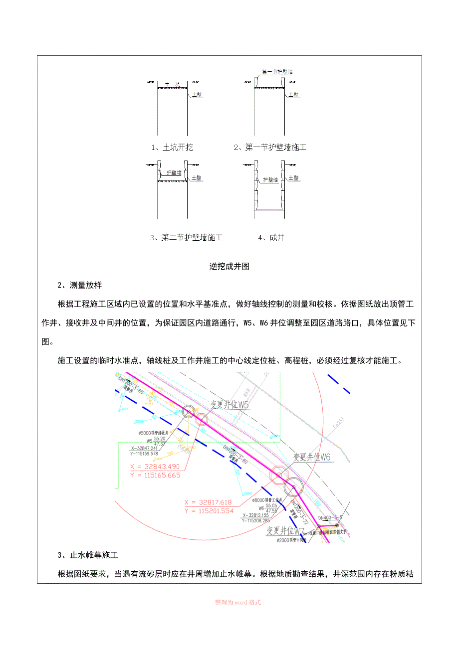 工作井逆作法技术交底_第2页