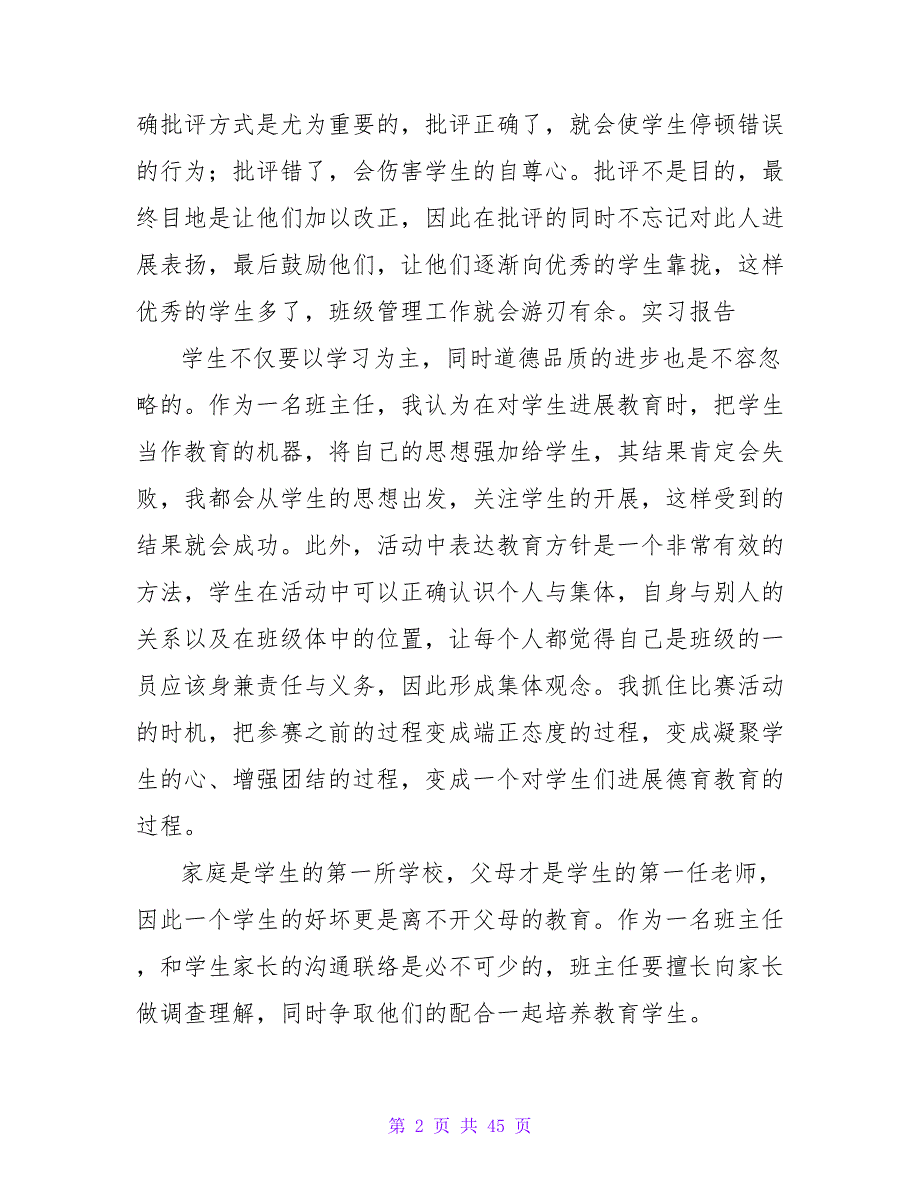 2023年班主任实习报告格式.doc_第2页