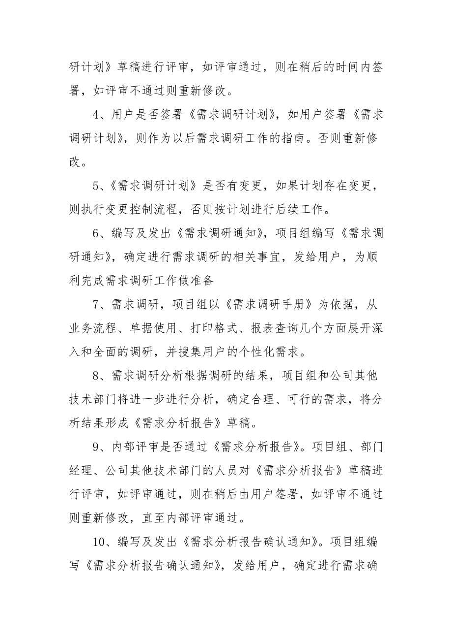 软件项目策划书_第5页