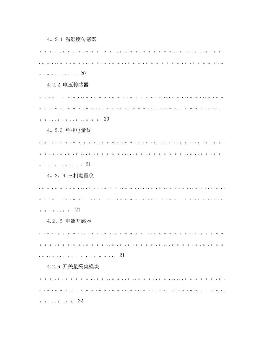 机房环境监控系统解决方案V22_第5页