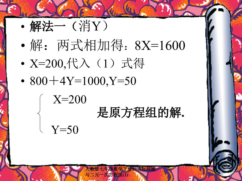 人教版七年级数学下册83实际问题与二元一次方程组1课件_第4页