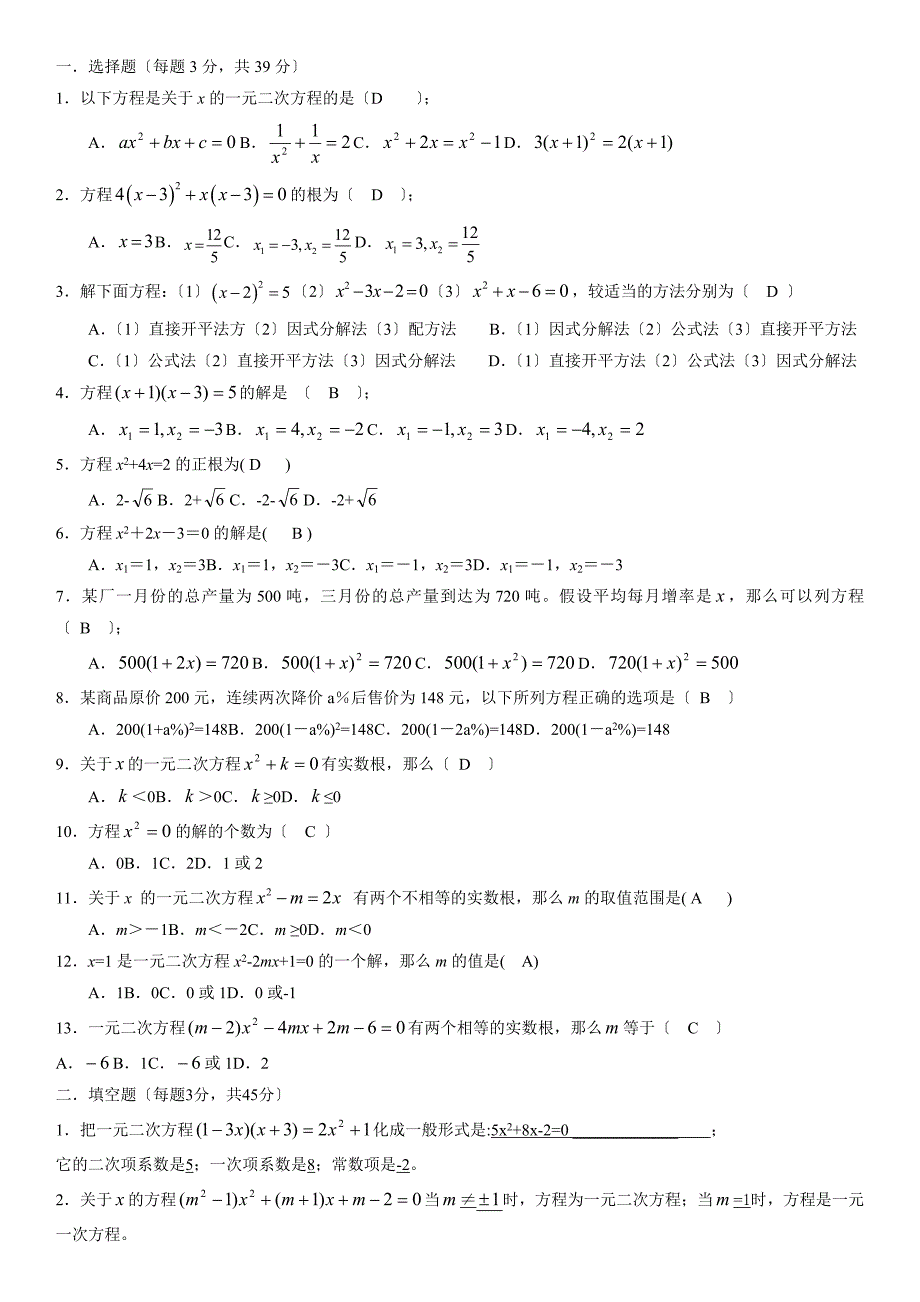 一元二次方程综合测试题+答案_第1页