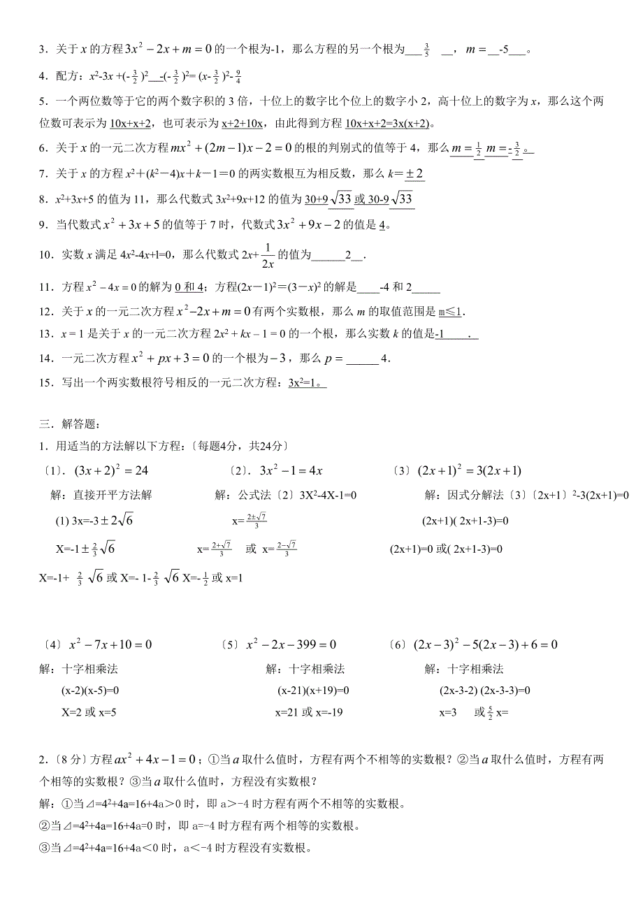 一元二次方程综合测试题+答案_第2页