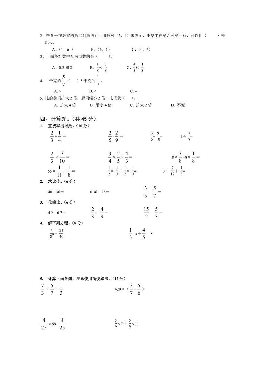 六年级上册数学期中测试1_第2页