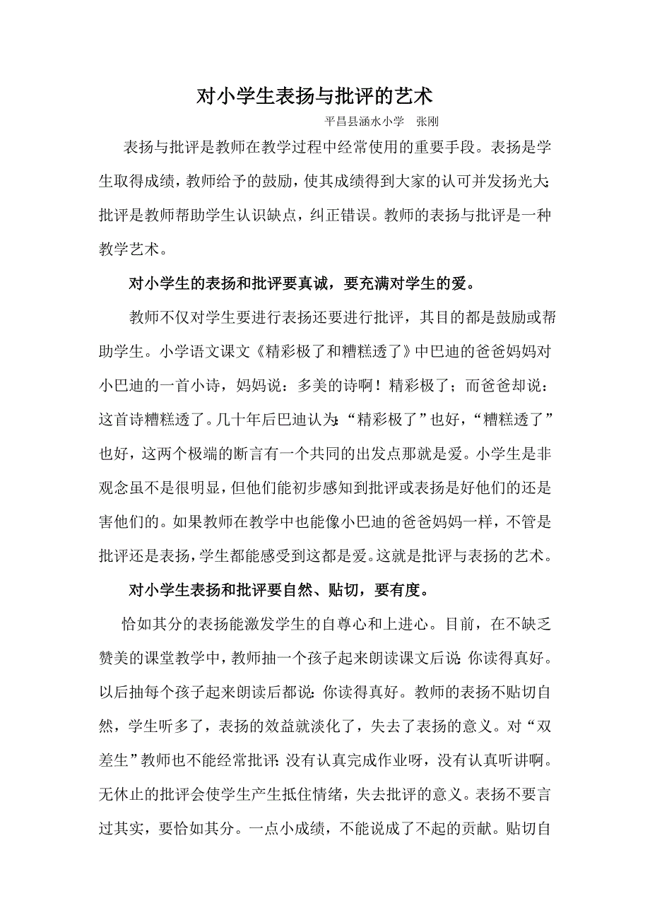 对小学生表扬与批评的艺术_第1页