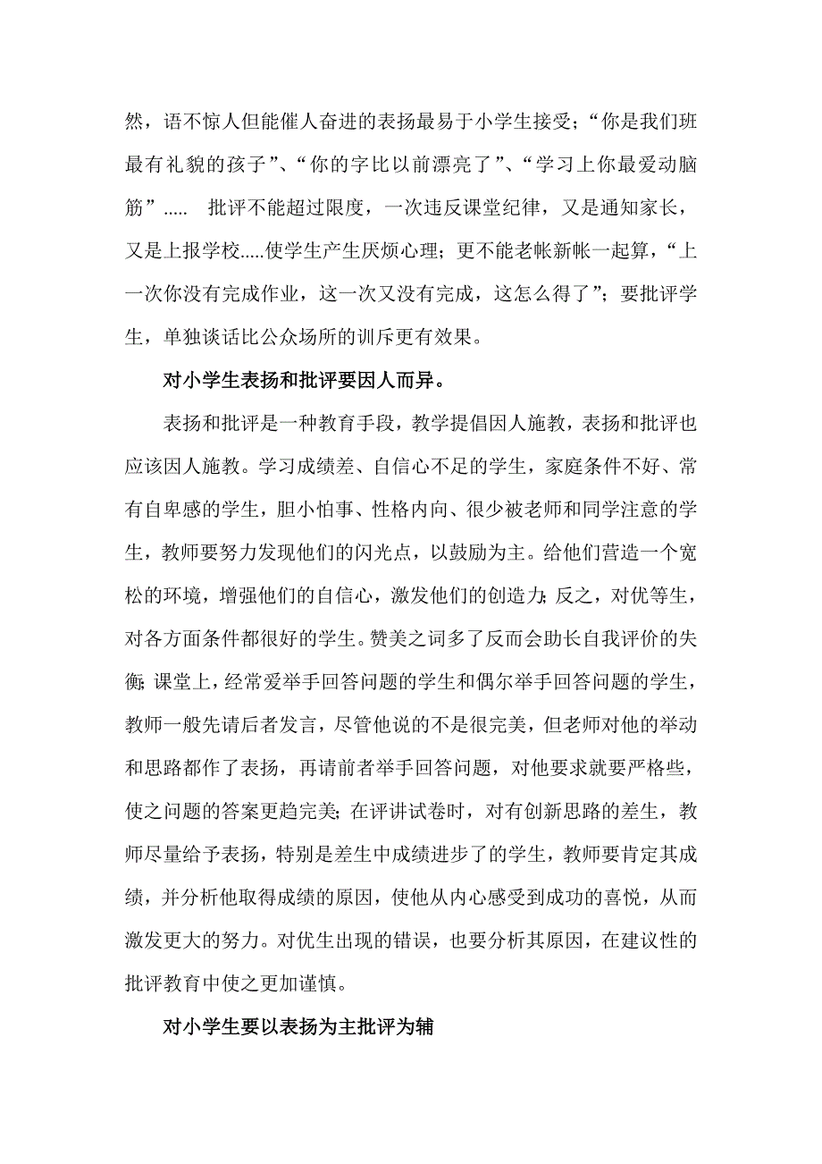 对小学生表扬与批评的艺术_第2页