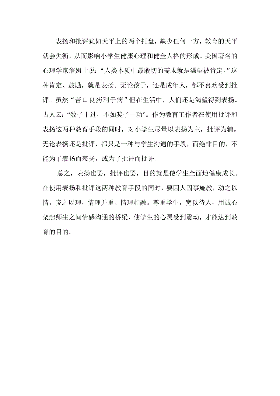 对小学生表扬与批评的艺术_第3页