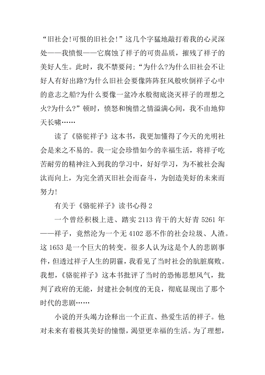 2023年有关于《骆驼祥子》读书心得5篇_第2页