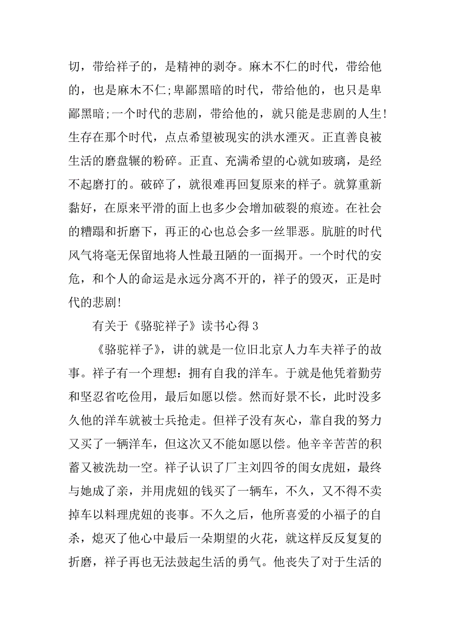 2023年有关于《骆驼祥子》读书心得5篇_第4页