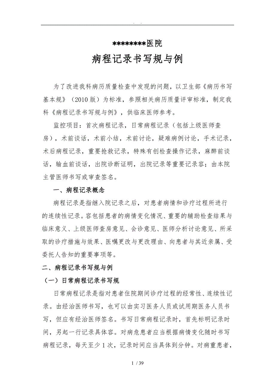 病程记录书写规范与范例_第1页