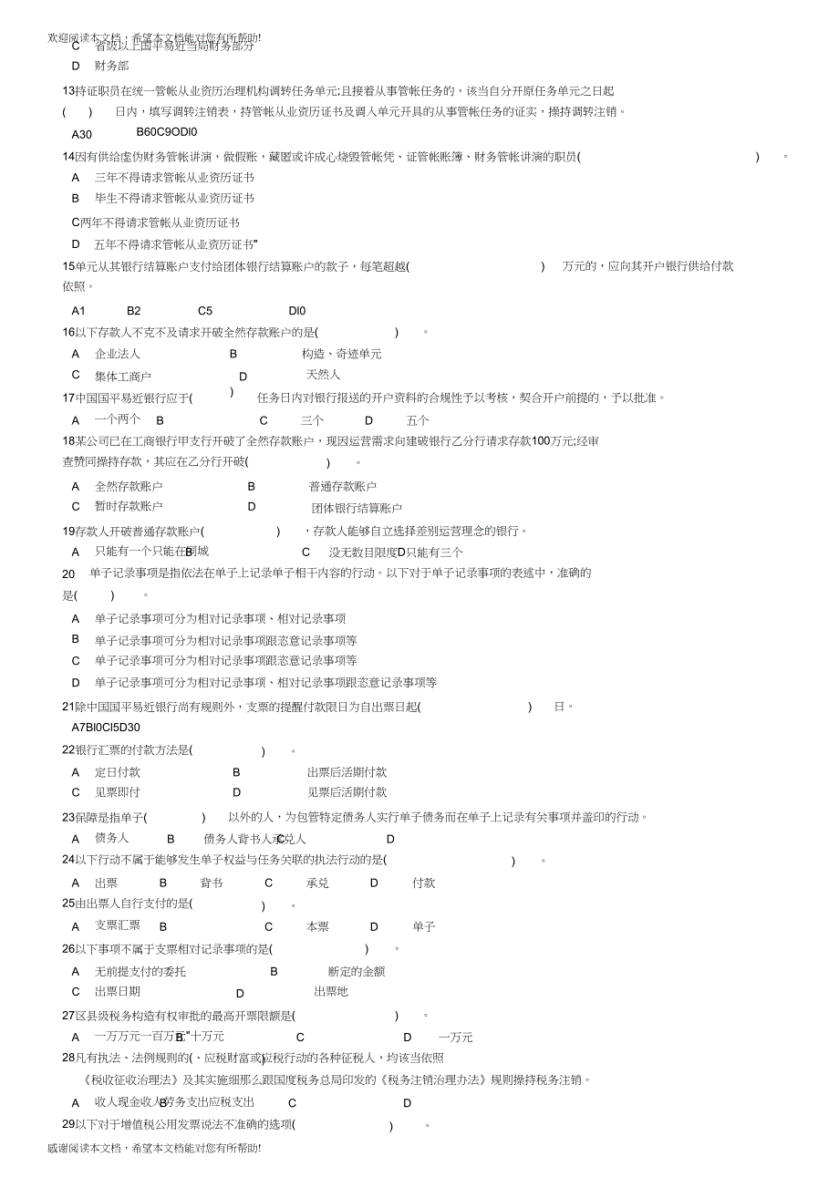 湖北省年下半年)会计从业资格考试_第2页