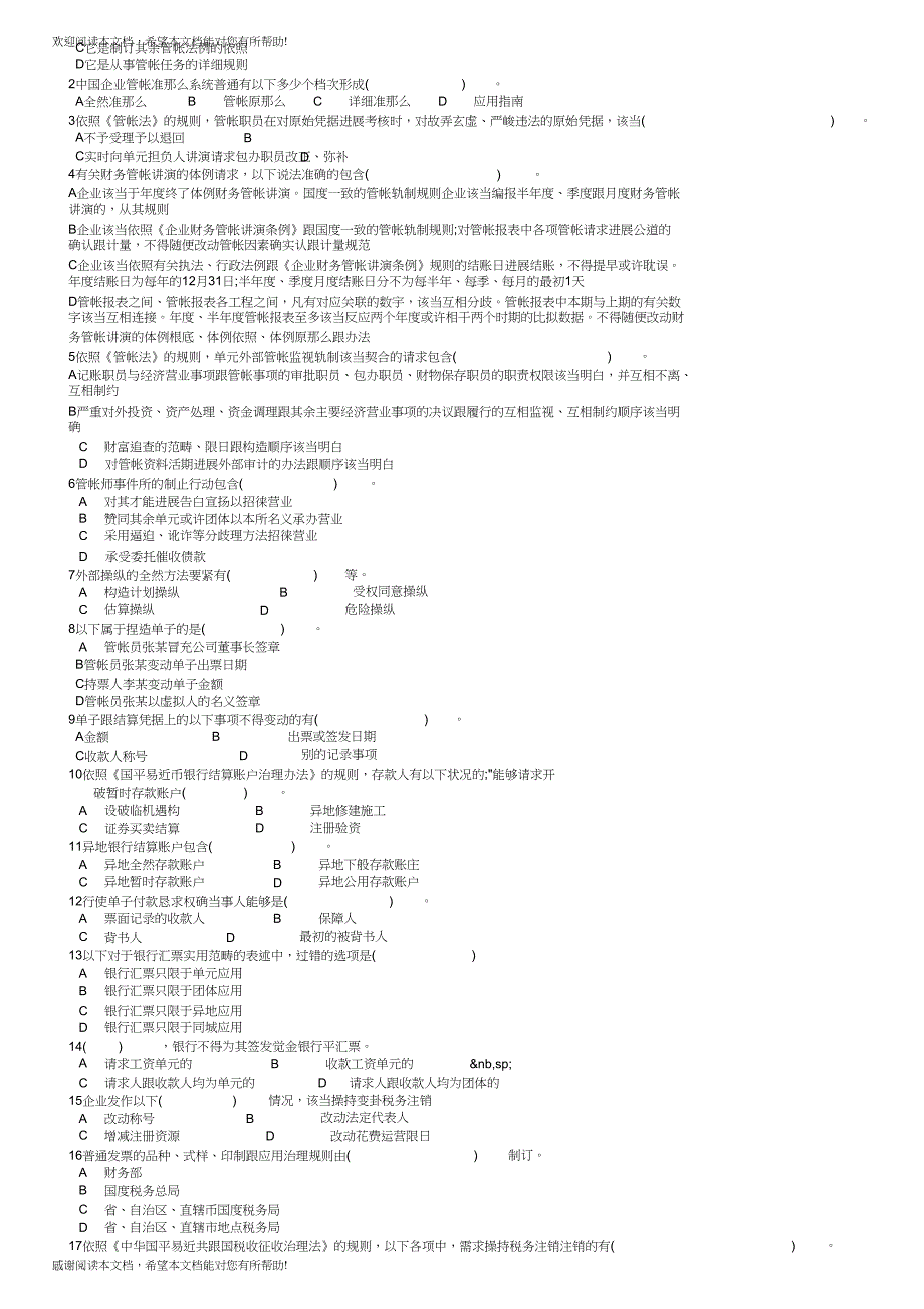 湖北省年下半年)会计从业资格考试_第4页