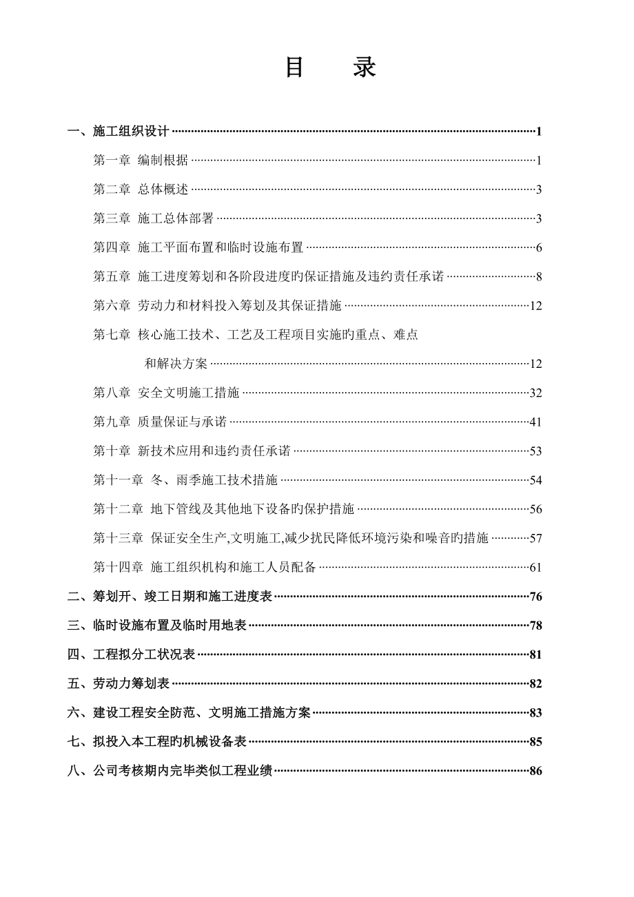 道路绿化技术标_第1页