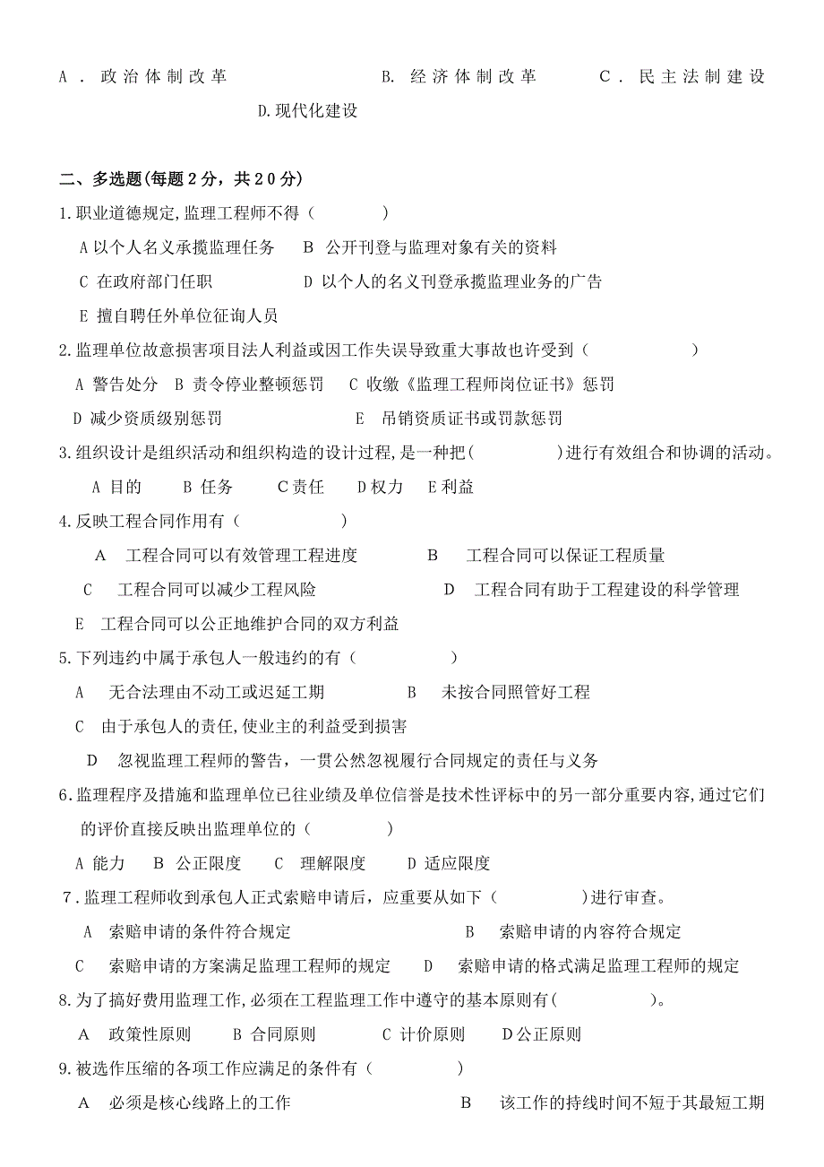 建设监理试卷B及答案_第2页