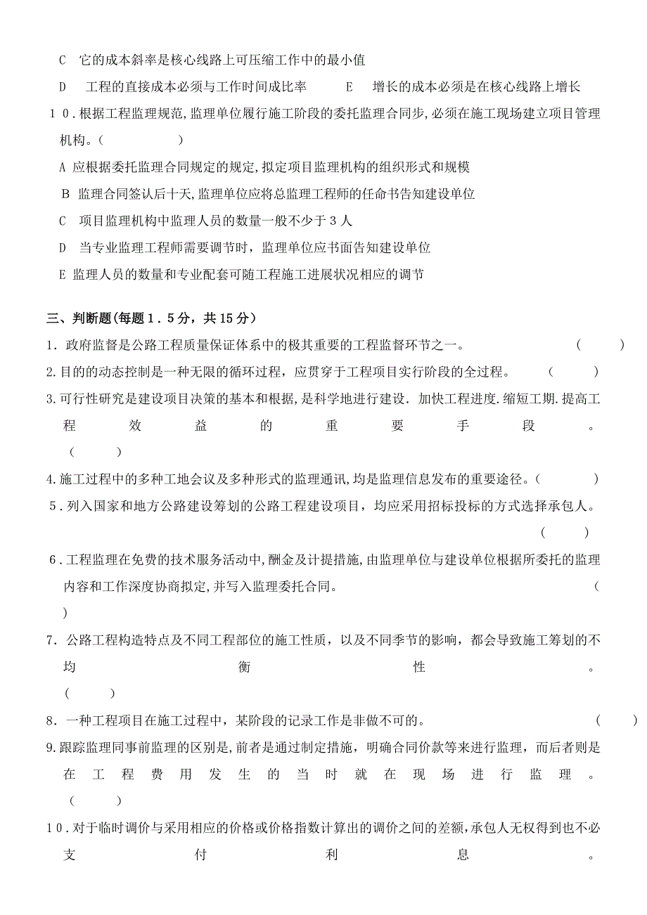 建设监理试卷B及答案_第3页