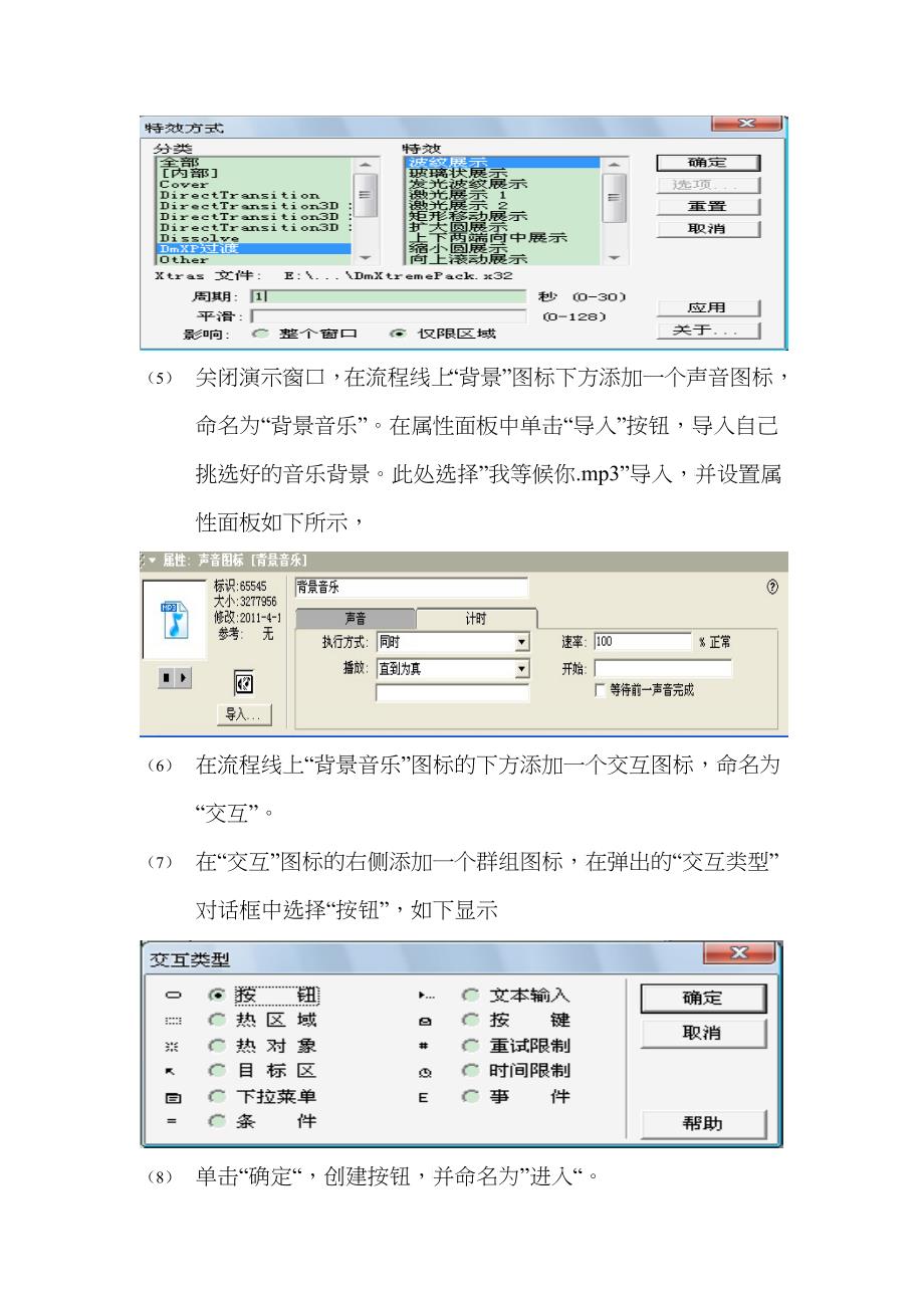 谈运用Authorware制作多媒体课件综合实践活动方案_第4页