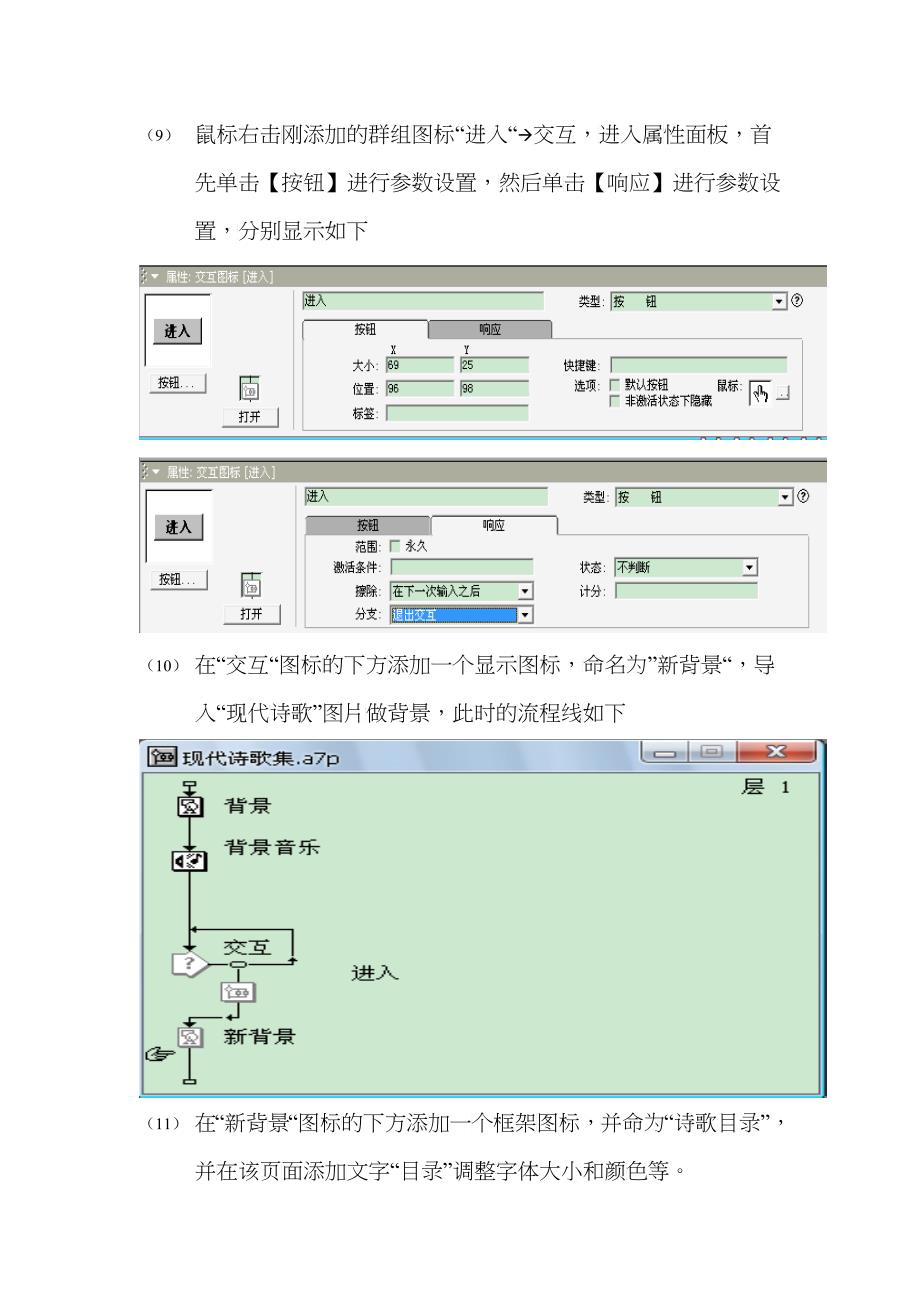 谈运用Authorware制作多媒体课件综合实践活动方案_第5页