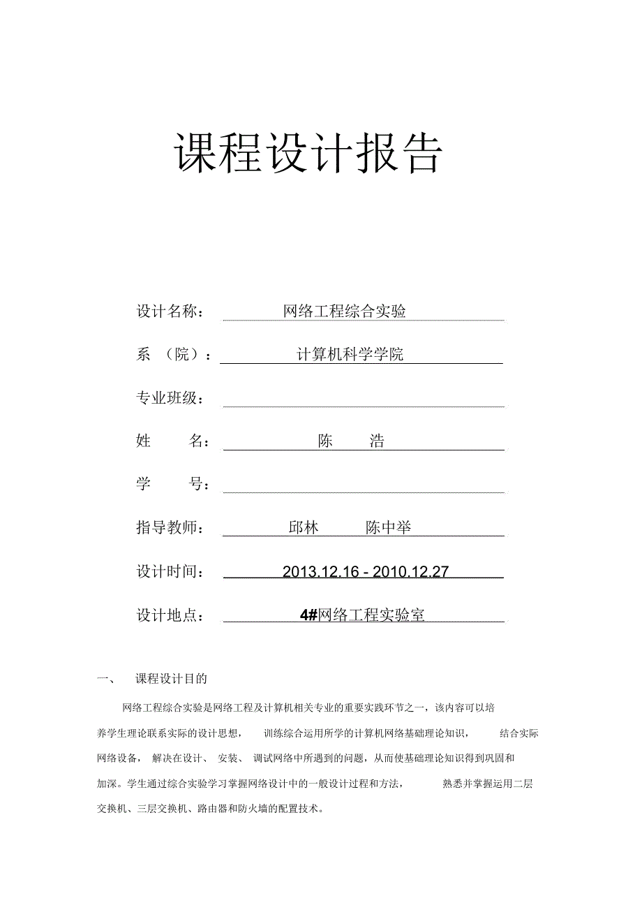 网络工程综合实验_第1页