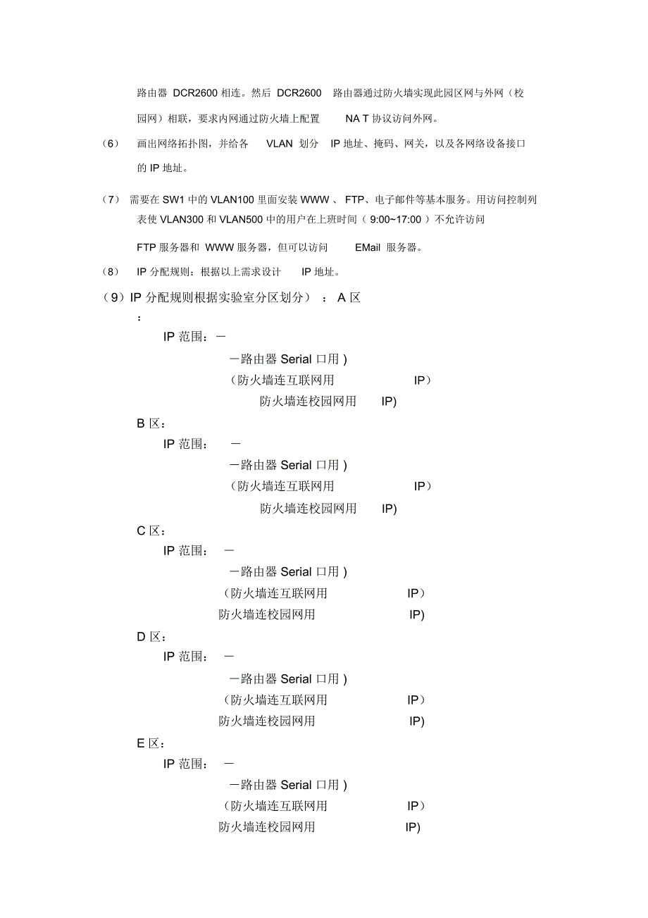 网络工程综合实验_第3页