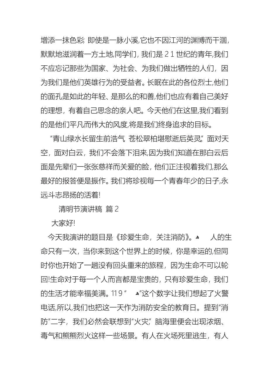 清明节演讲稿合集7篇_第2页