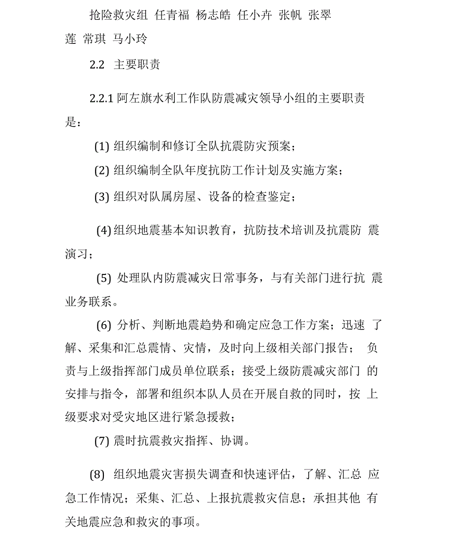 2022年防震减灾应急预案_第3页