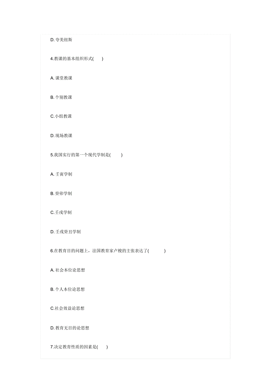 教师招聘考试全真模拟试题及答1.doc_第2页