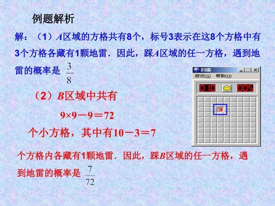 用列举法求概率第一课时_第5页