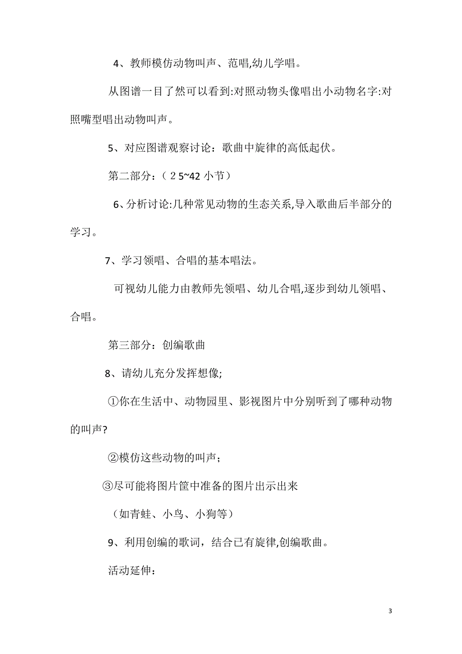 大班音乐公开课谁在叫教案反思_第3页