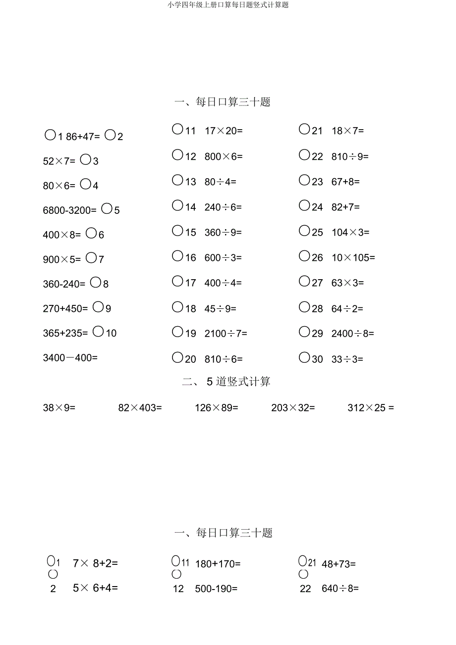 四年级上册口算每日题竖式计算题.doc_第1页