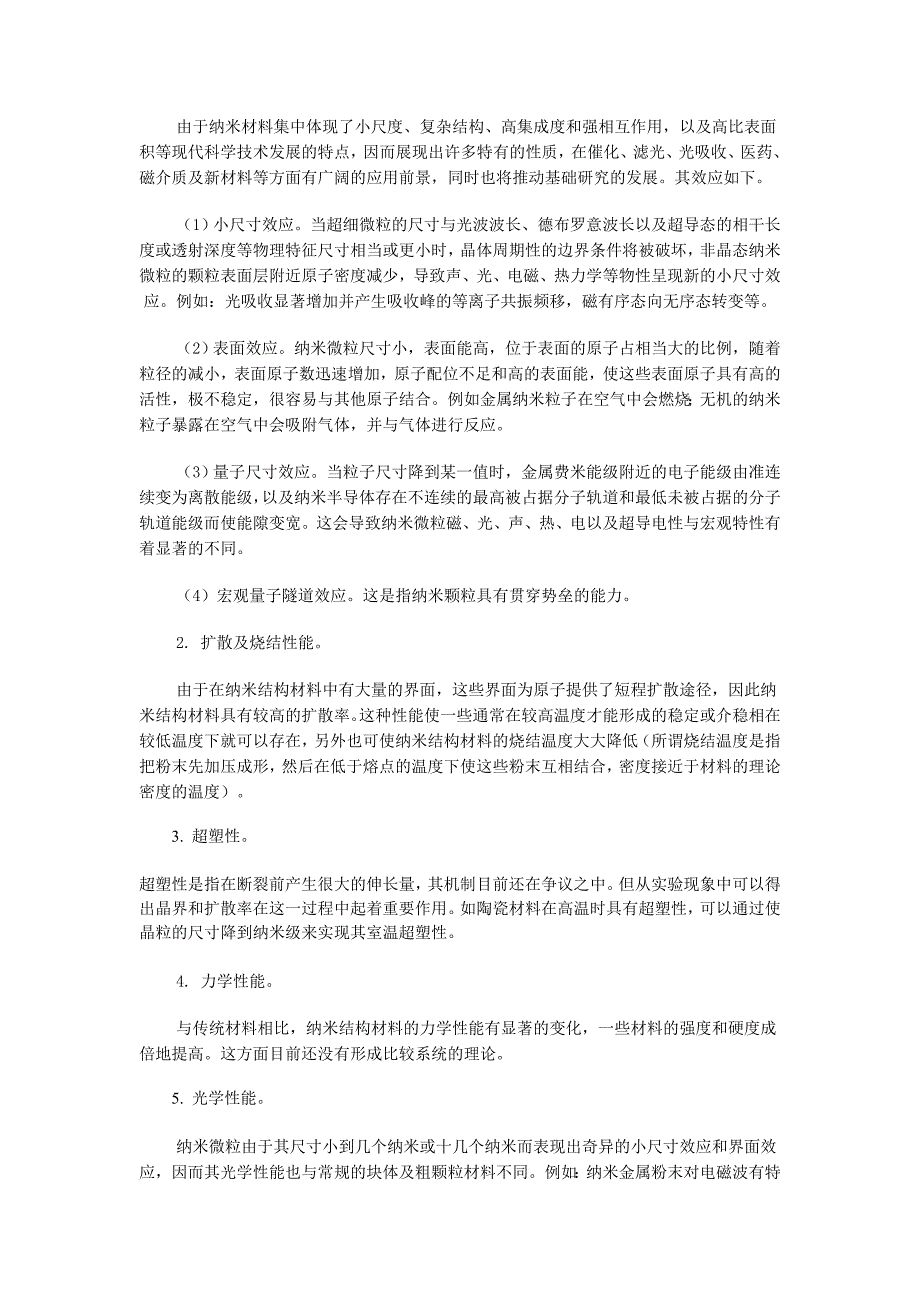 方兴未艾的纳米材料.doc_第2页