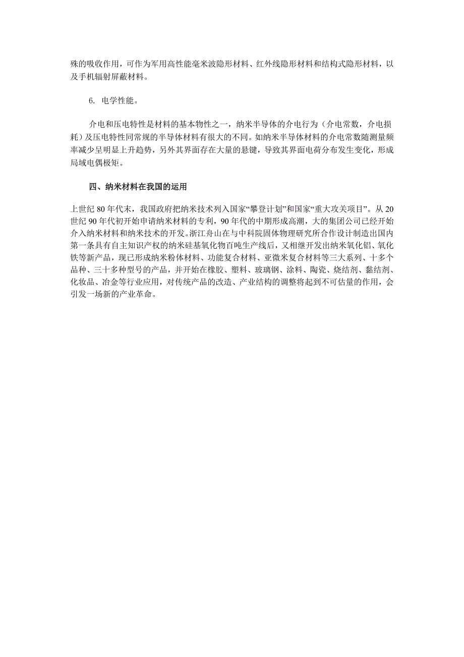 方兴未艾的纳米材料.doc_第3页