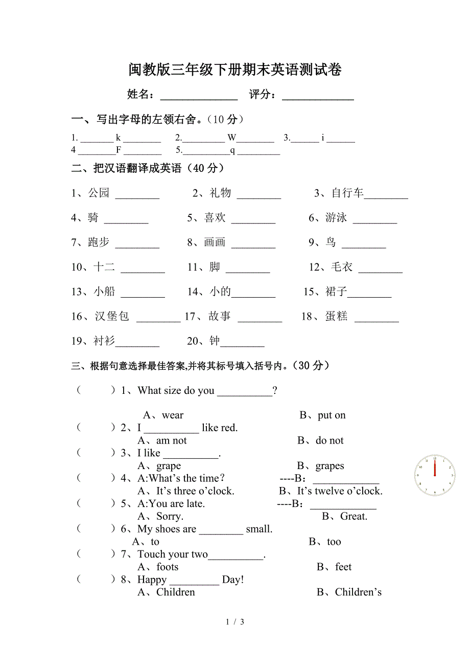 闽教版三年级下册期末英语测试卷.doc_第1页