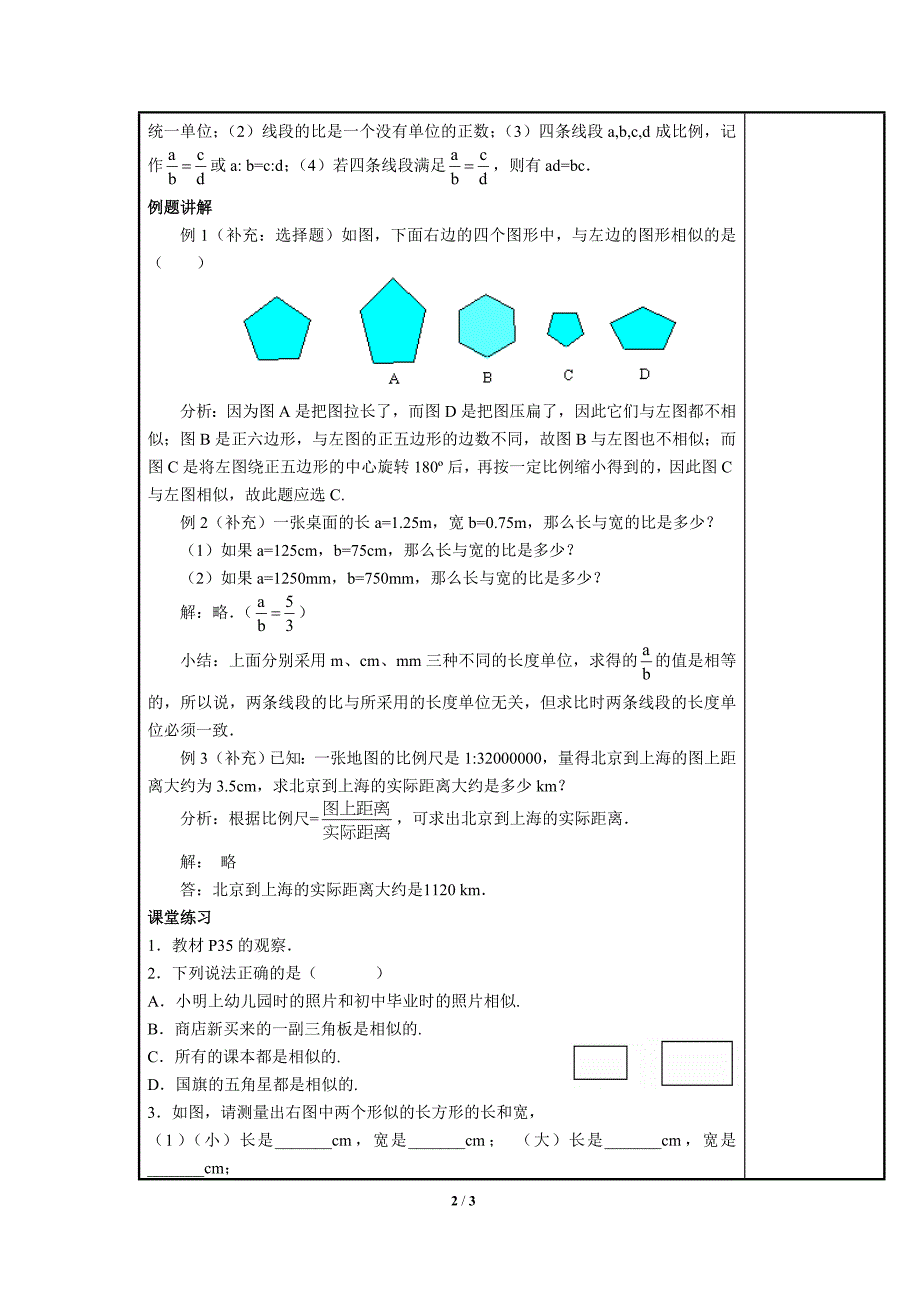 《图形的相似》参考教案.doc_第2页