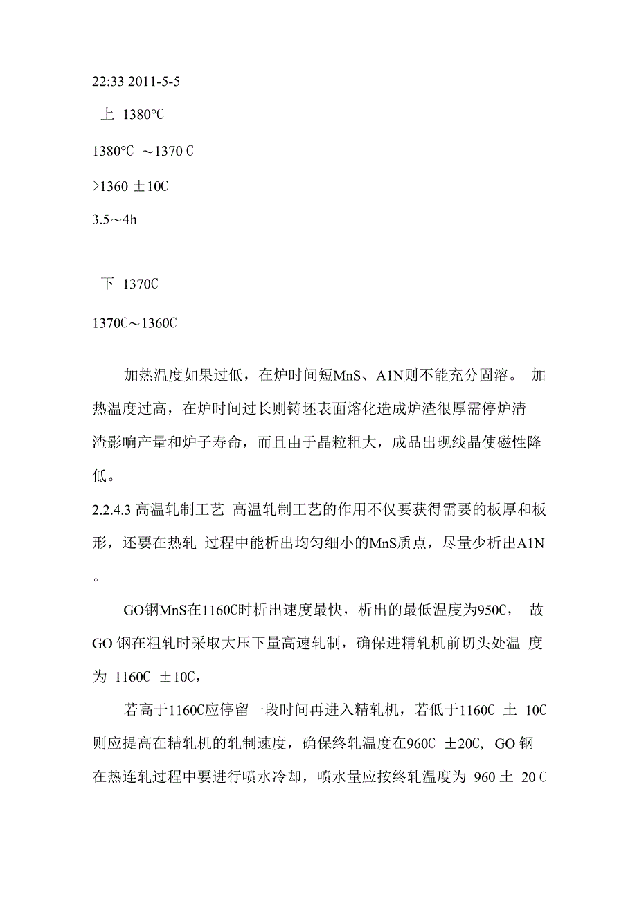 取向硅钢简介_第1页