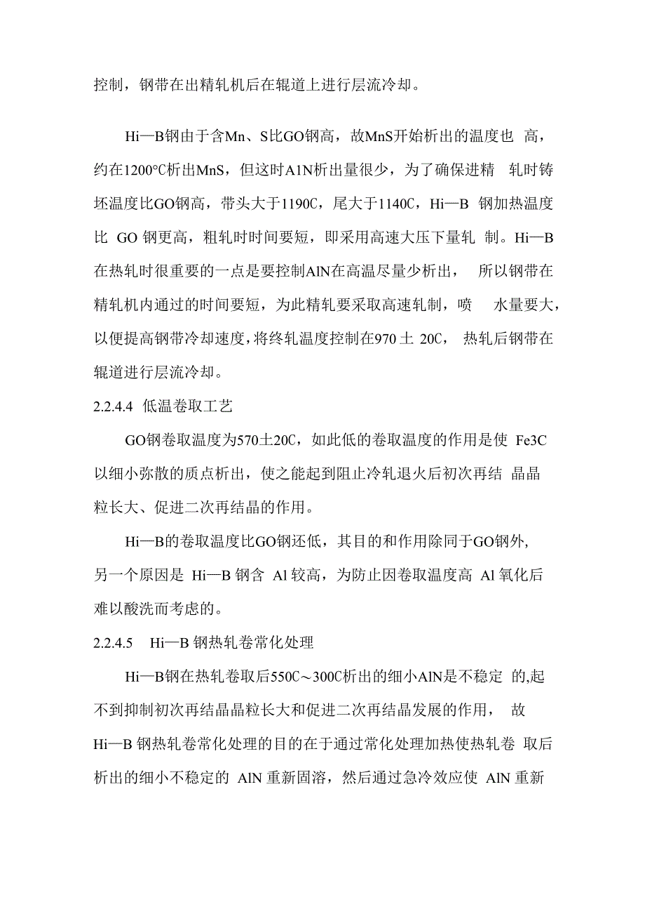 取向硅钢简介_第2页