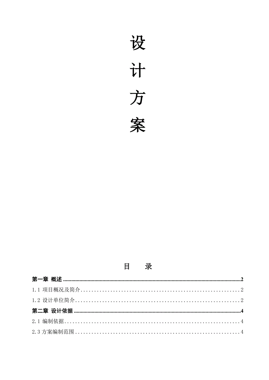 300t污水处理工程方案.doc_第2页