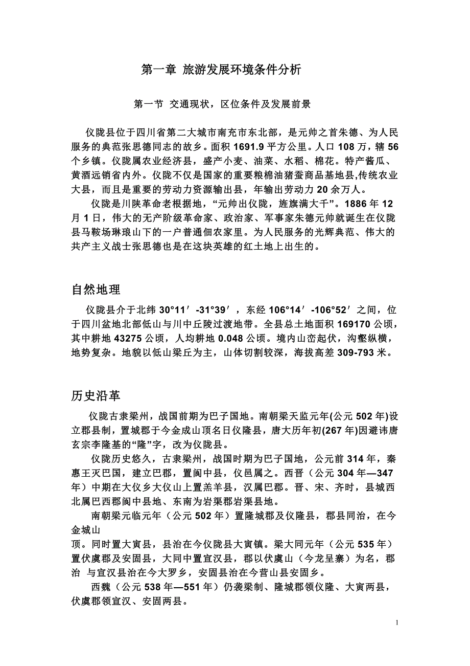 旅游规划方案_第1页