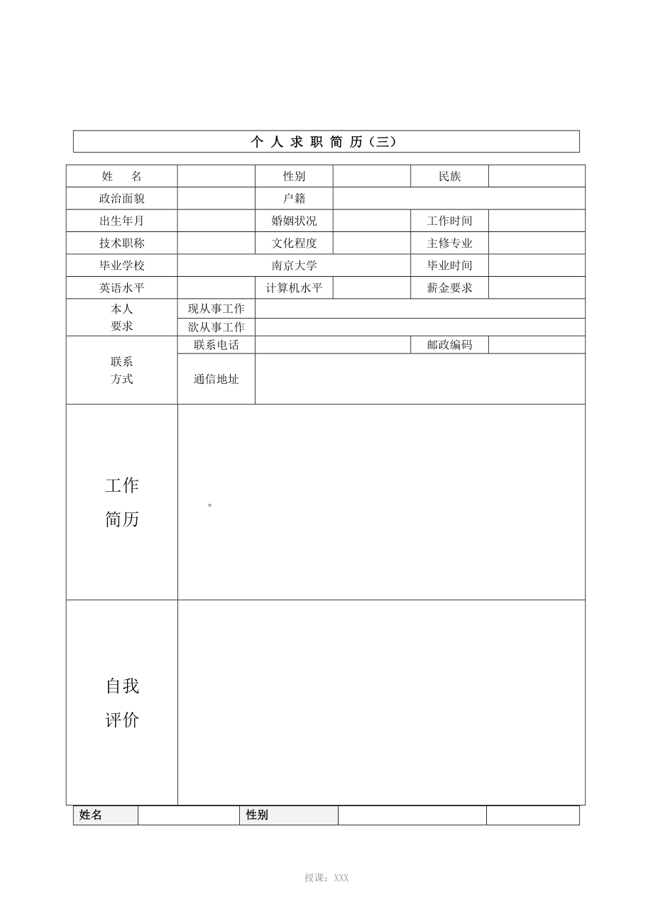 人个简历模板_第3页