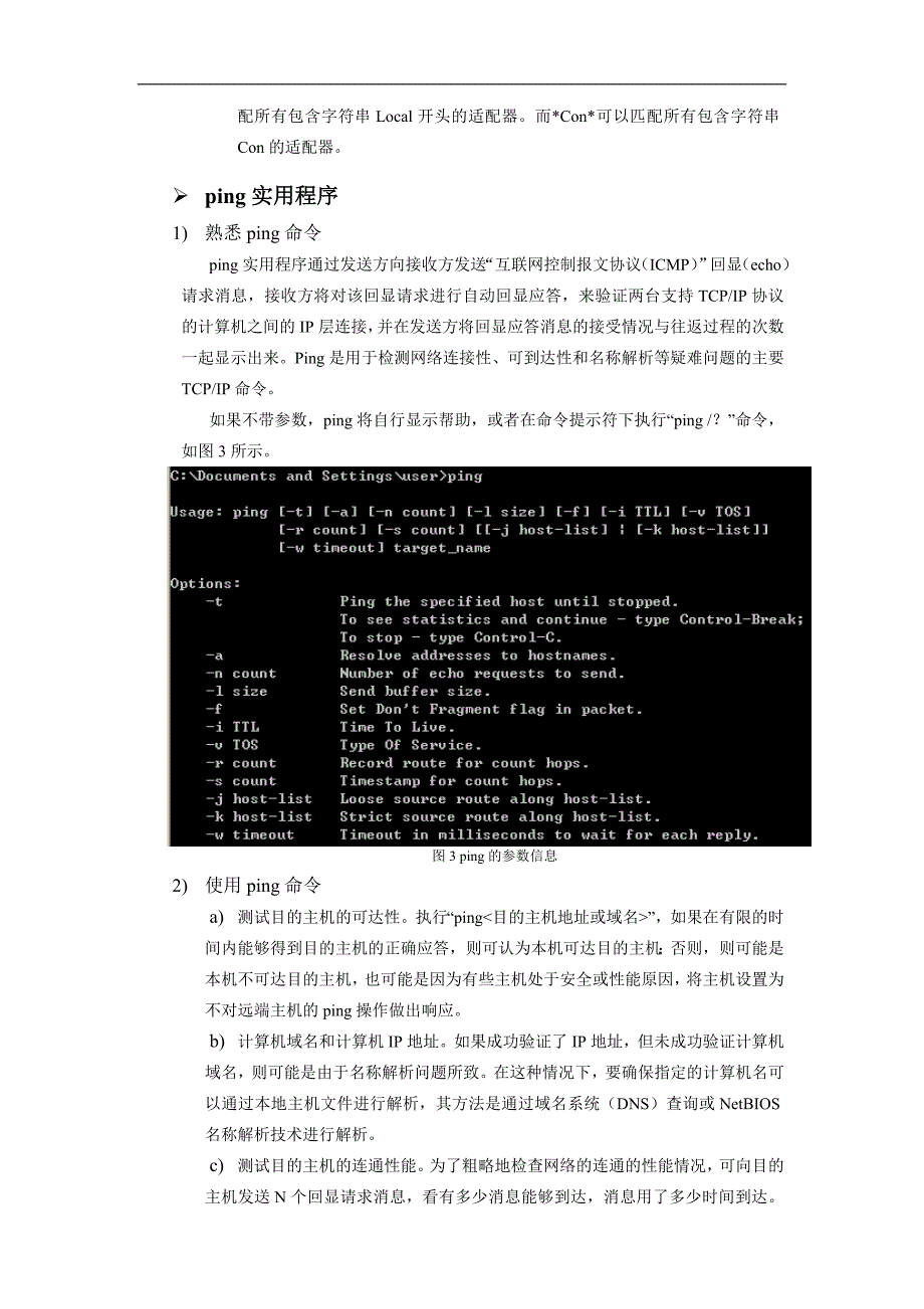 计算机网络：实验1 网络管理基本命令_第3页