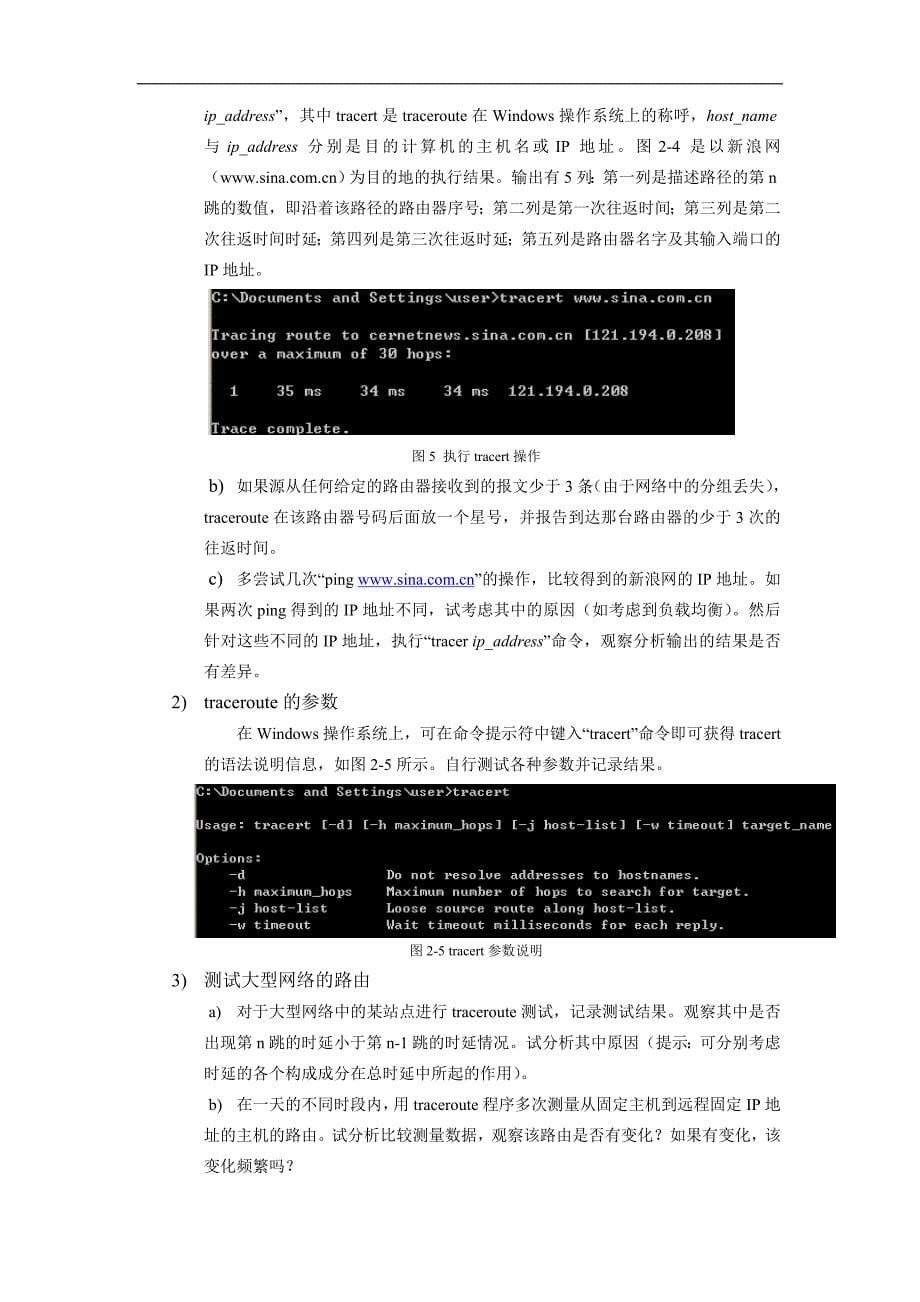 计算机网络：实验1 网络管理基本命令_第5页