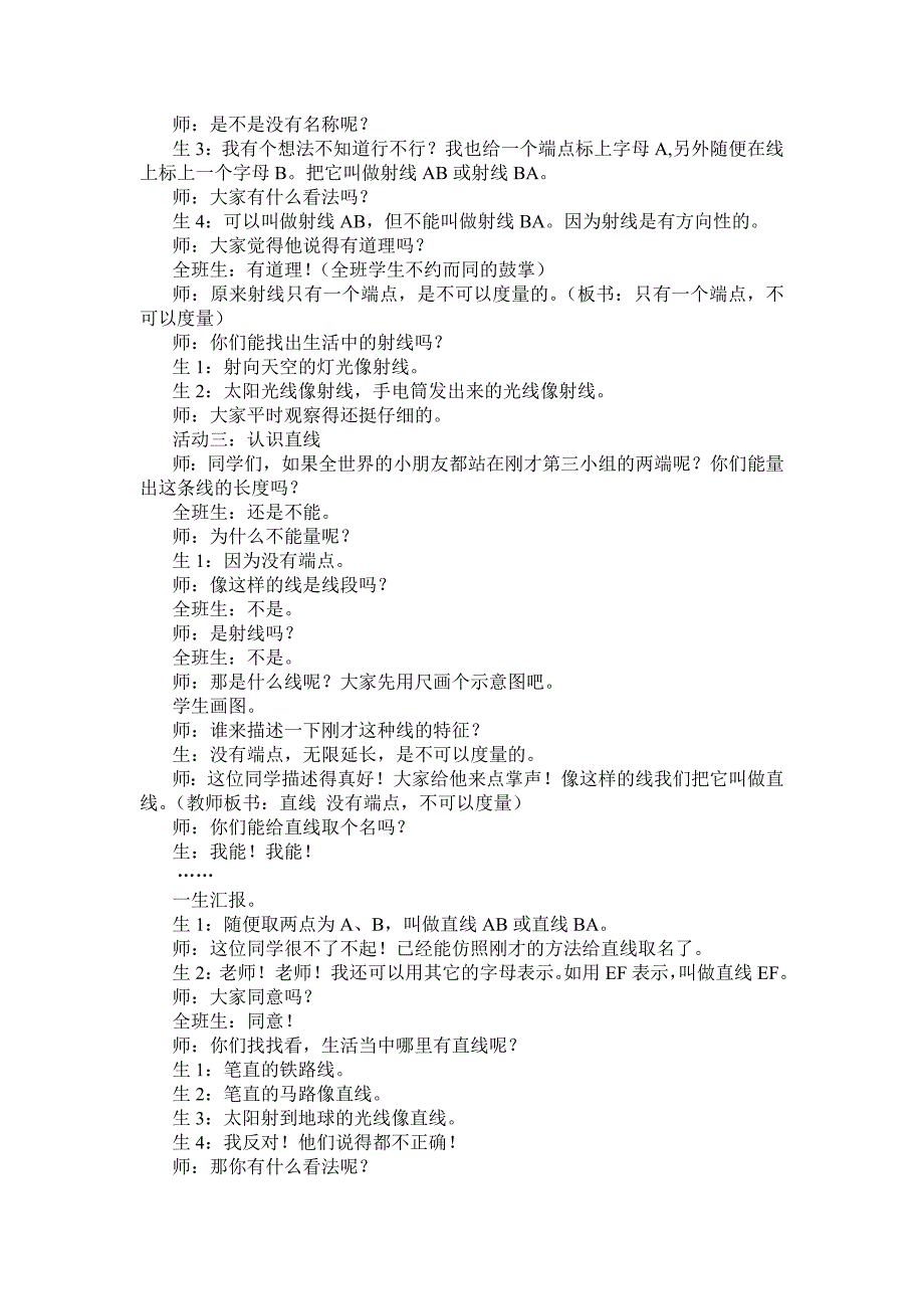 北师大版四年级数学《线的认识》教学设计.doc_第3页