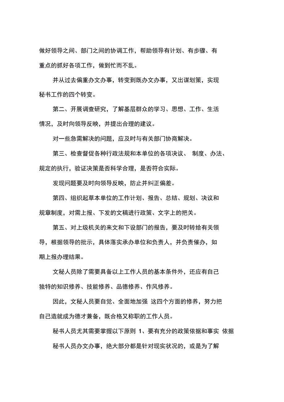 2015年文秘专业学生暑假实习总结_第2页