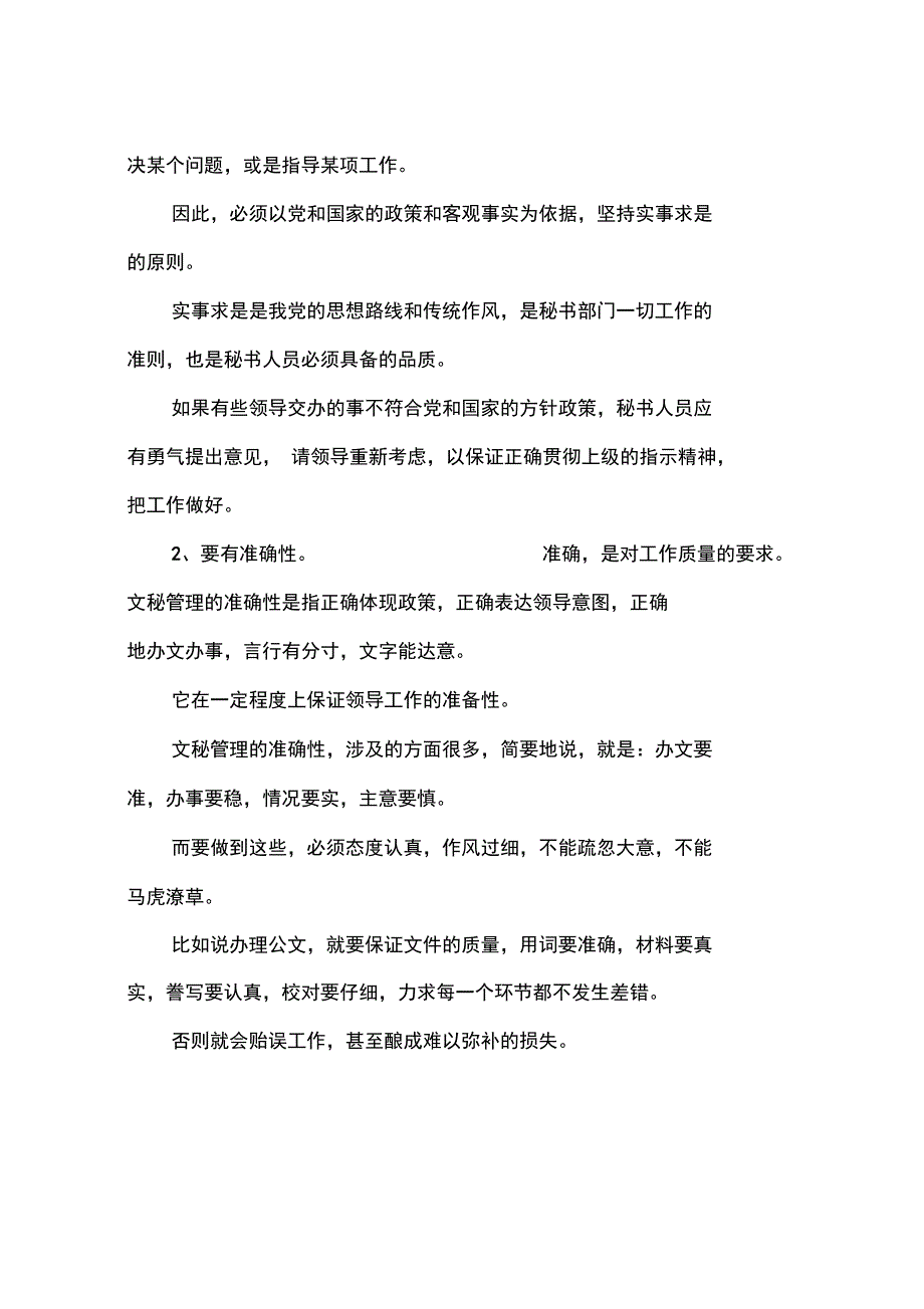 2015年文秘专业学生暑假实习总结_第3页