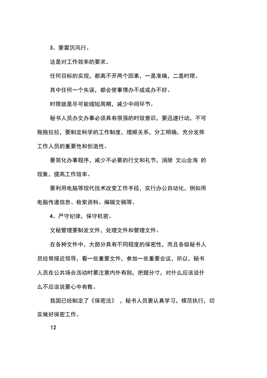 2015年文秘专业学生暑假实习总结_第4页