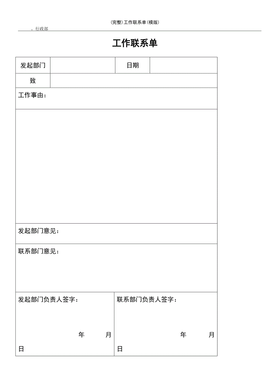 (最新整理)工作联系单(模版)_第2页