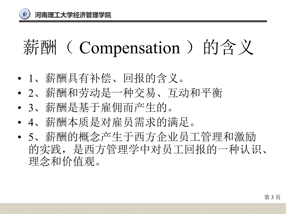 Chap7薪酬福利管理2012.8_第3页