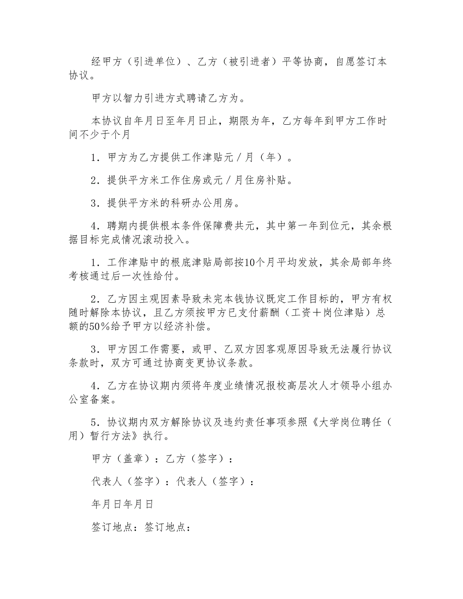 实用的聘用合同范文集锦七篇_第3页